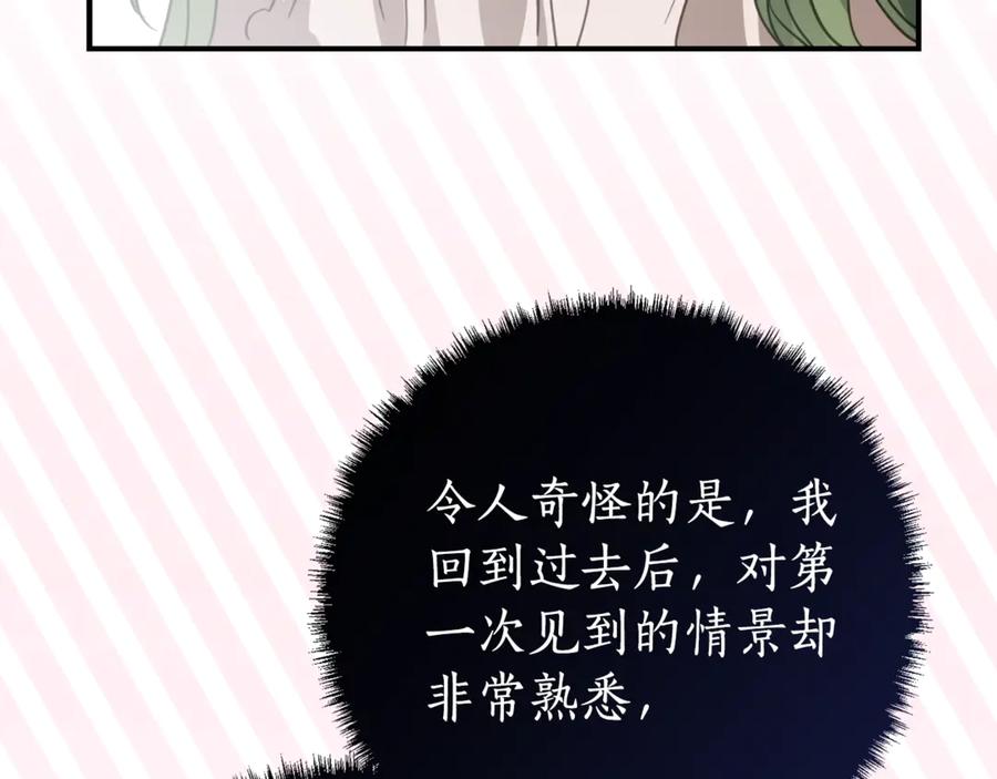 《刻薄公爵家的合约女儿》第1话 被领养 第162页