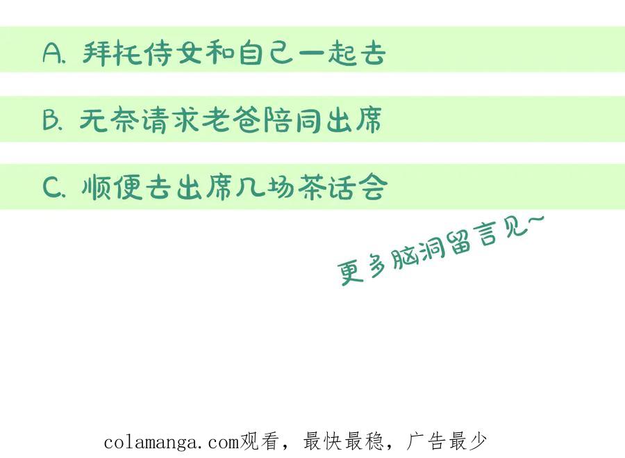 《刻薄公爵家的合约女儿》第30话 不要喜欢我 第187页