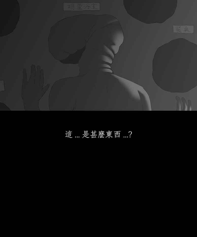 黑盒子 [第30话] 畸恋之丘(6) 第6页