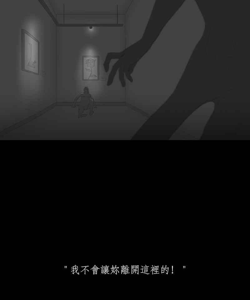 黑盒子 [第30话] 畸恋之丘(6) 第20页