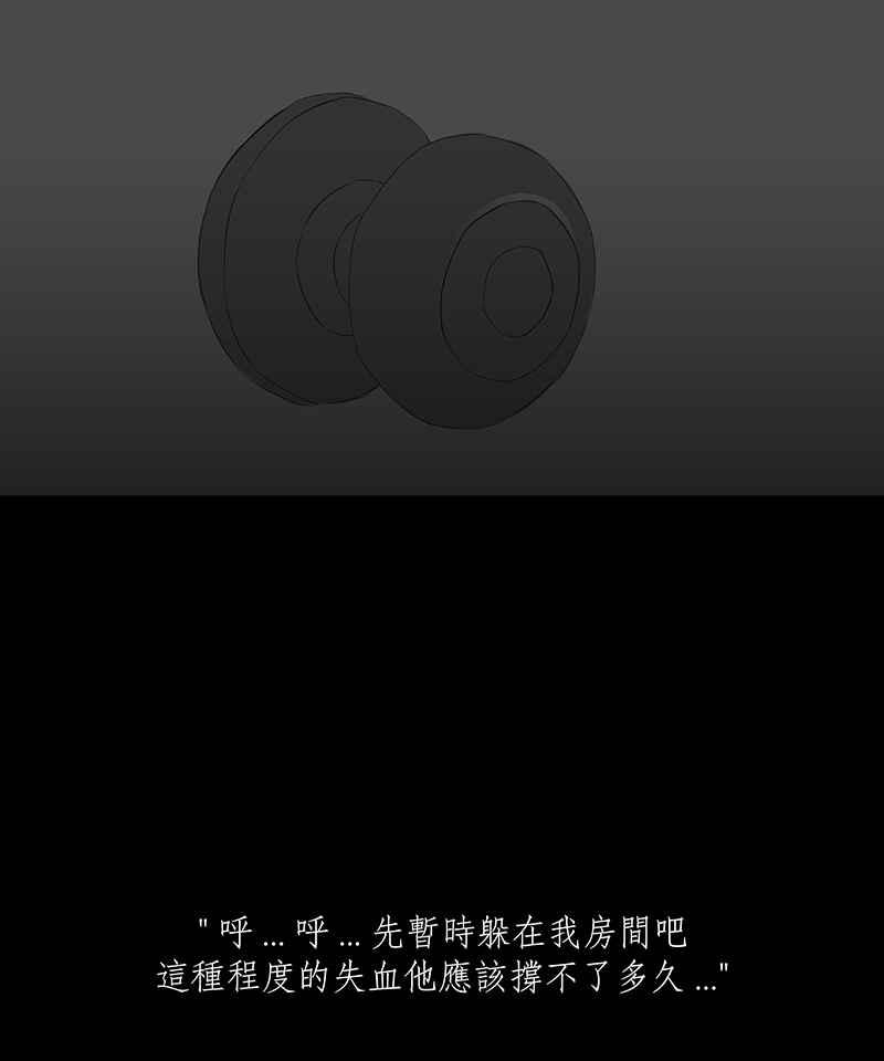 黑盒子 [第30话] 畸恋之丘(6) 第30页