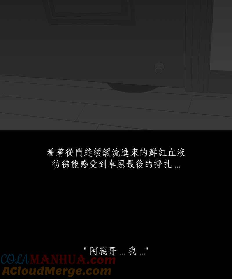 黑盒子 [第30话] 畸恋之丘(6) 第33页