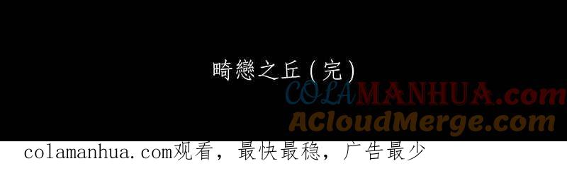黑盒子 [第30话] 畸恋之丘(6) 第37页