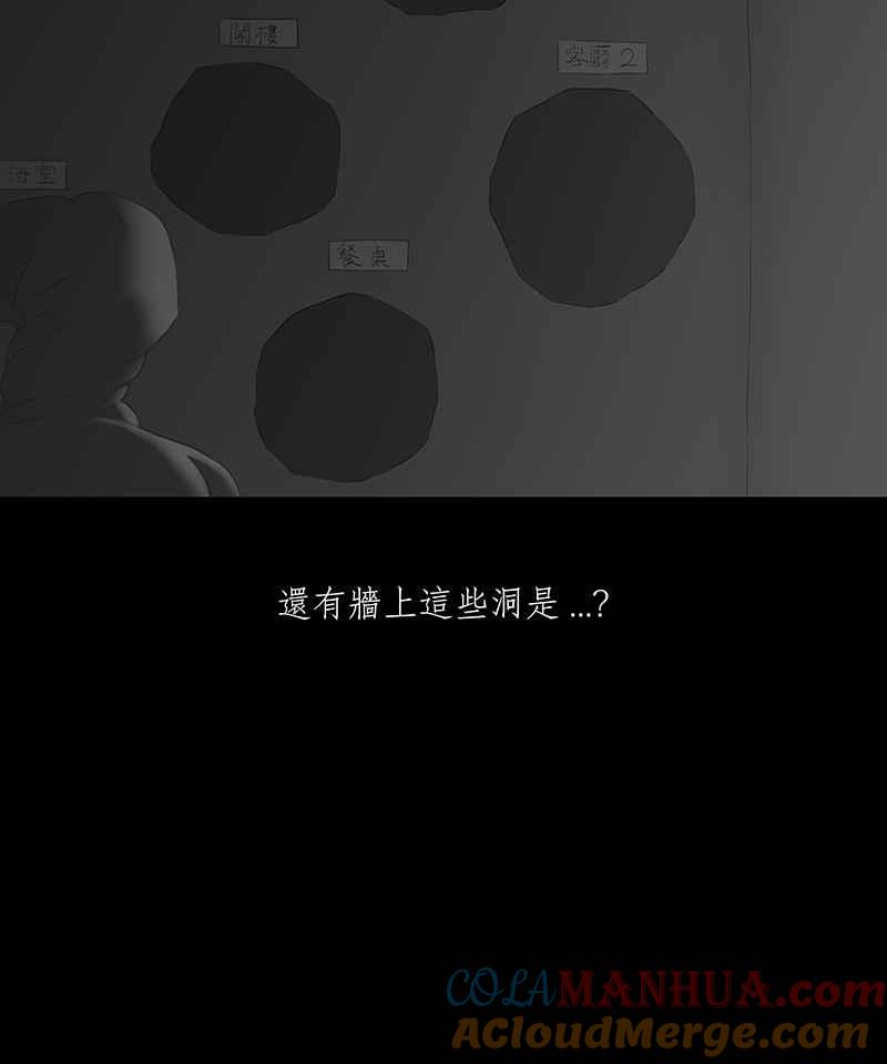 黑盒子 [第30话] 畸恋之丘(6) 第7页