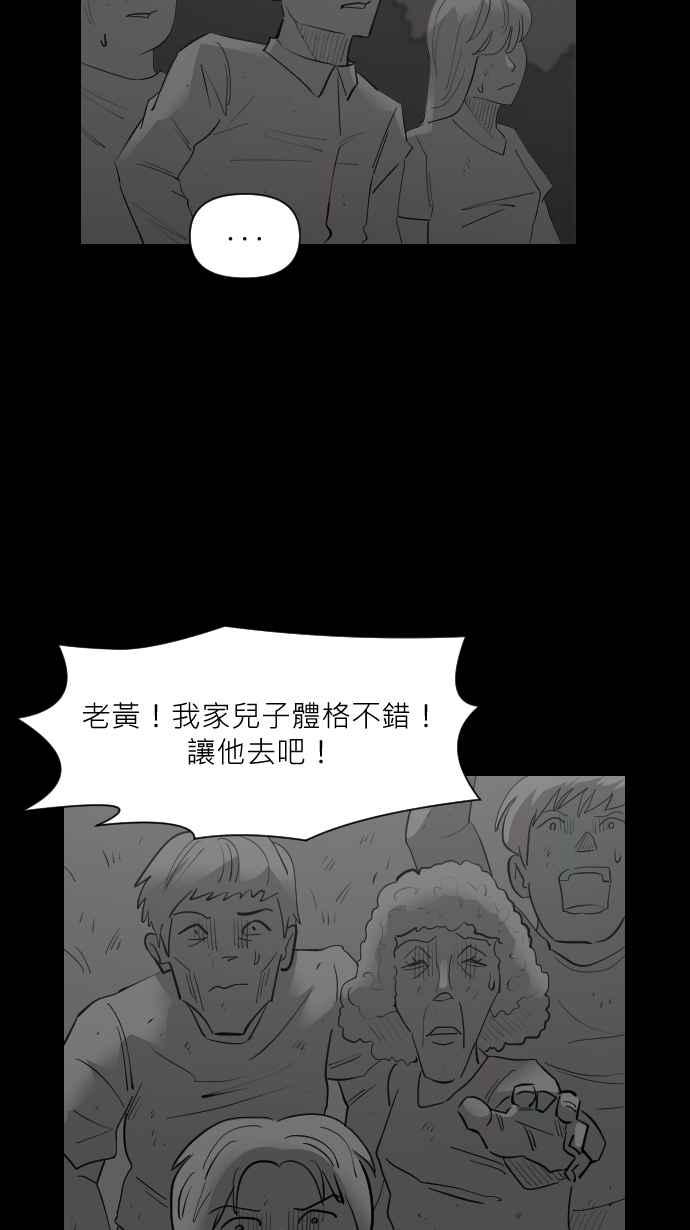 黑盒子 [第334话] 心灵密令(9) 第34页