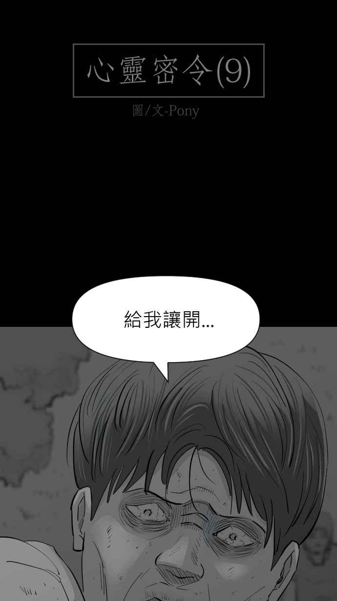 黑盒子 [第334话] 心灵密令(9) 第2页