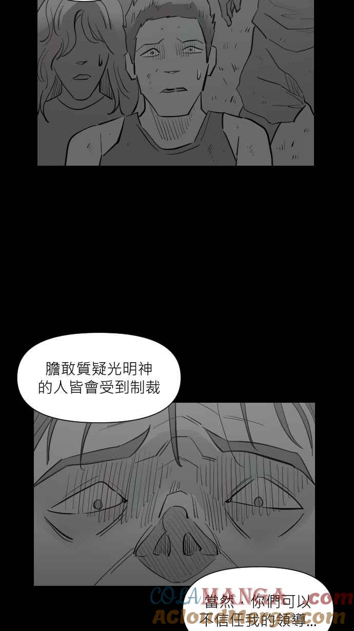 黑盒子 [第334话] 心灵密令(9) 第29页