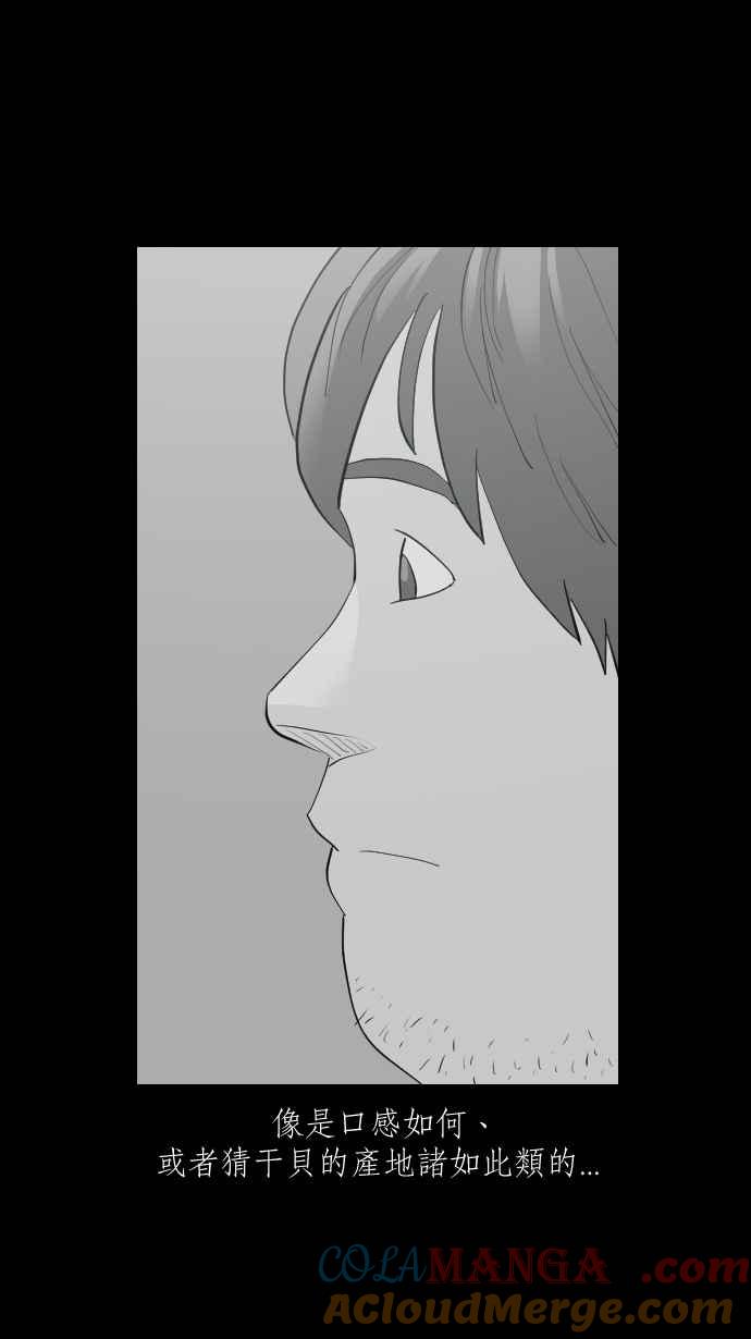 黑盒子 [第338话] 下午茶(1) 第31页