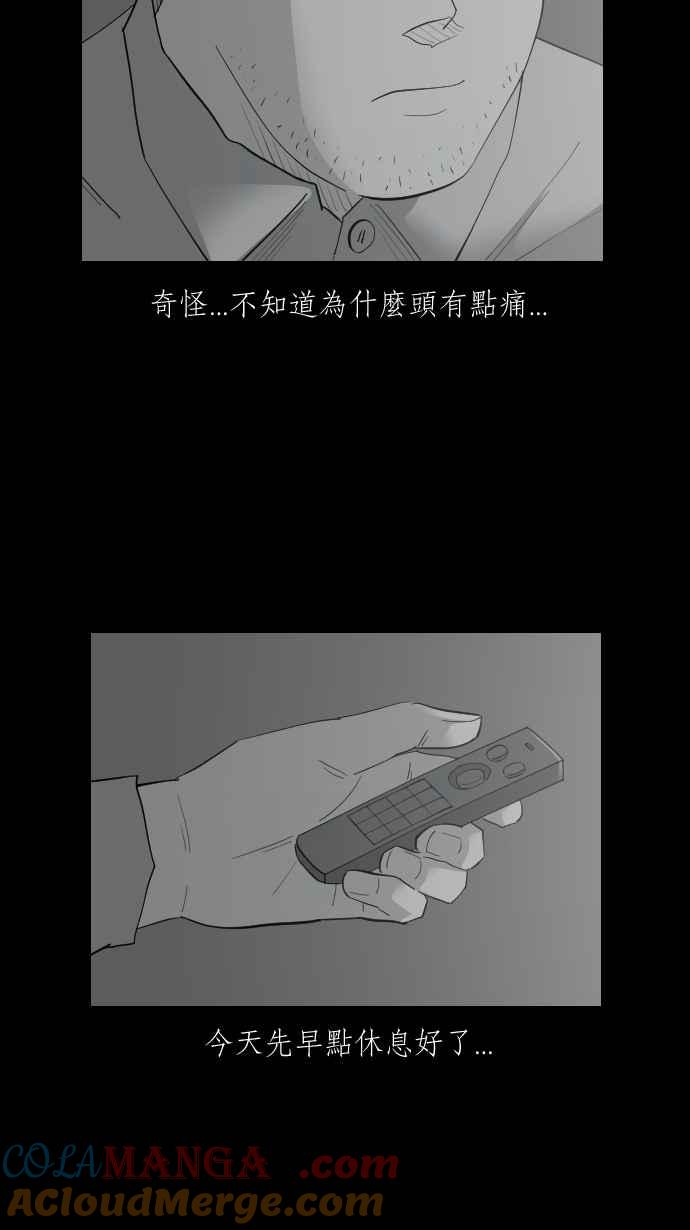 黑盒子 [第338话] 下午茶(1) 第35页