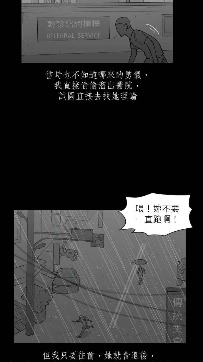 黑盒子 [第343话] 馀忆童稚时(2) 第20页