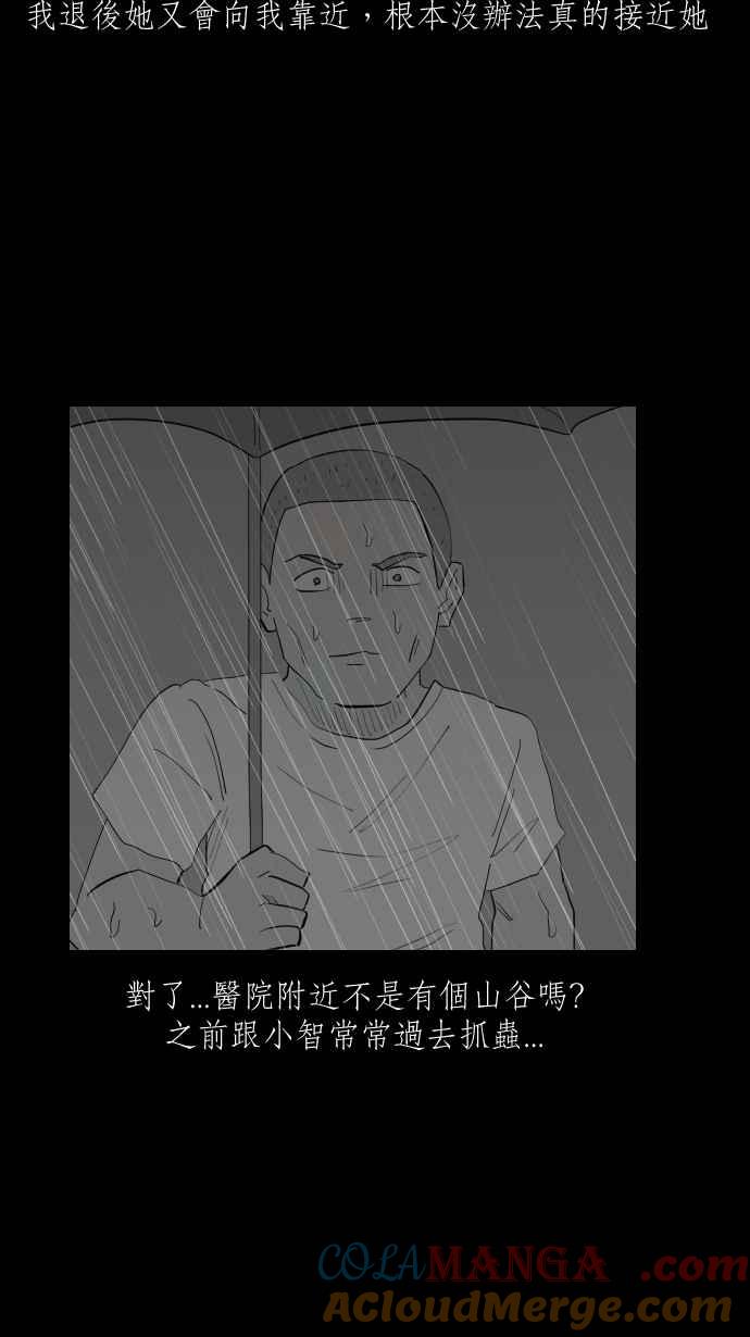 黑盒子 [第343话] 馀忆童稚时(2) 第21页