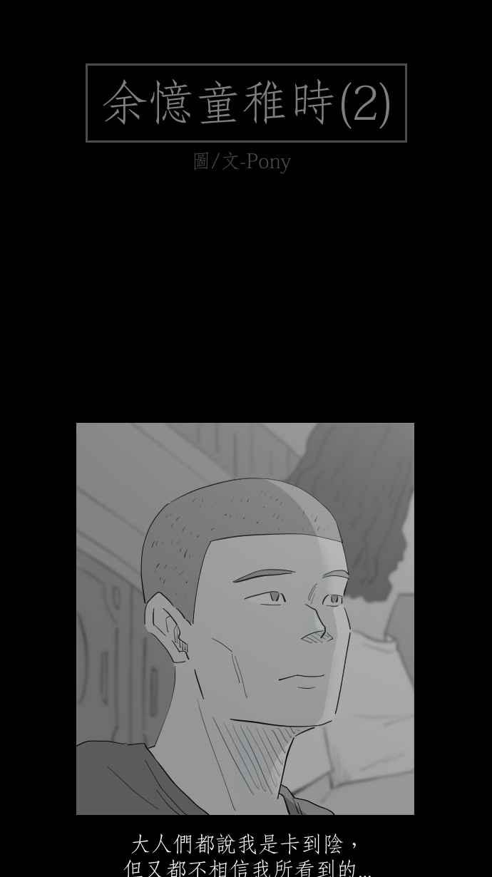 黑盒子 [第343话] 馀忆童稚时(2) 第2页