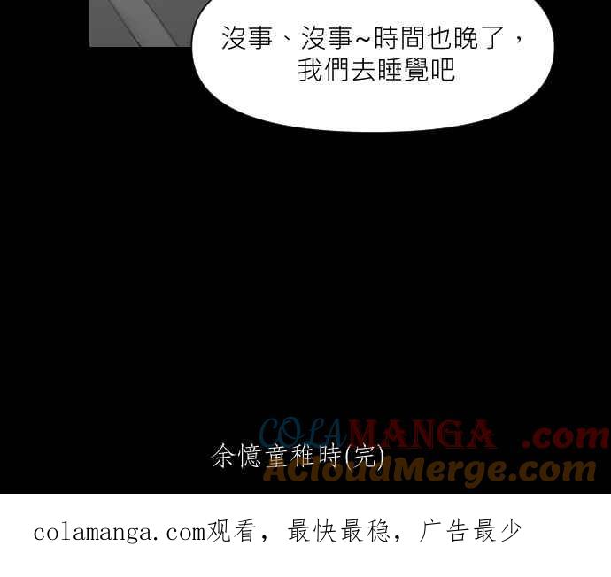 黑盒子 [第343话] 馀忆童稚时(2) 第43页