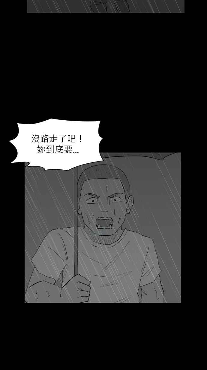 黑盒子 [第343话] 馀忆童稚时(2) 第26页