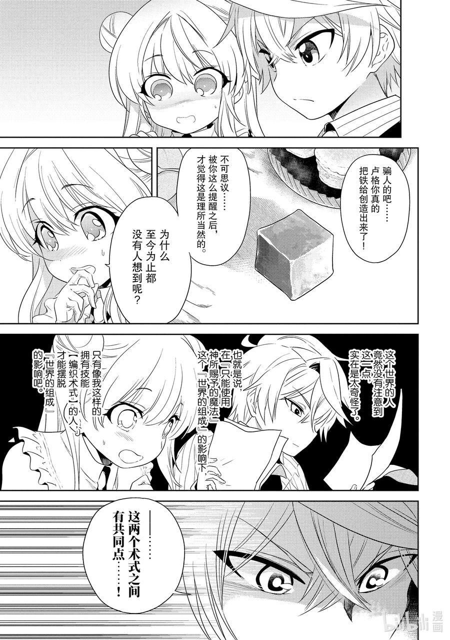 《世界最强暗杀者转生成异世界贵族》3 第3话 第5页