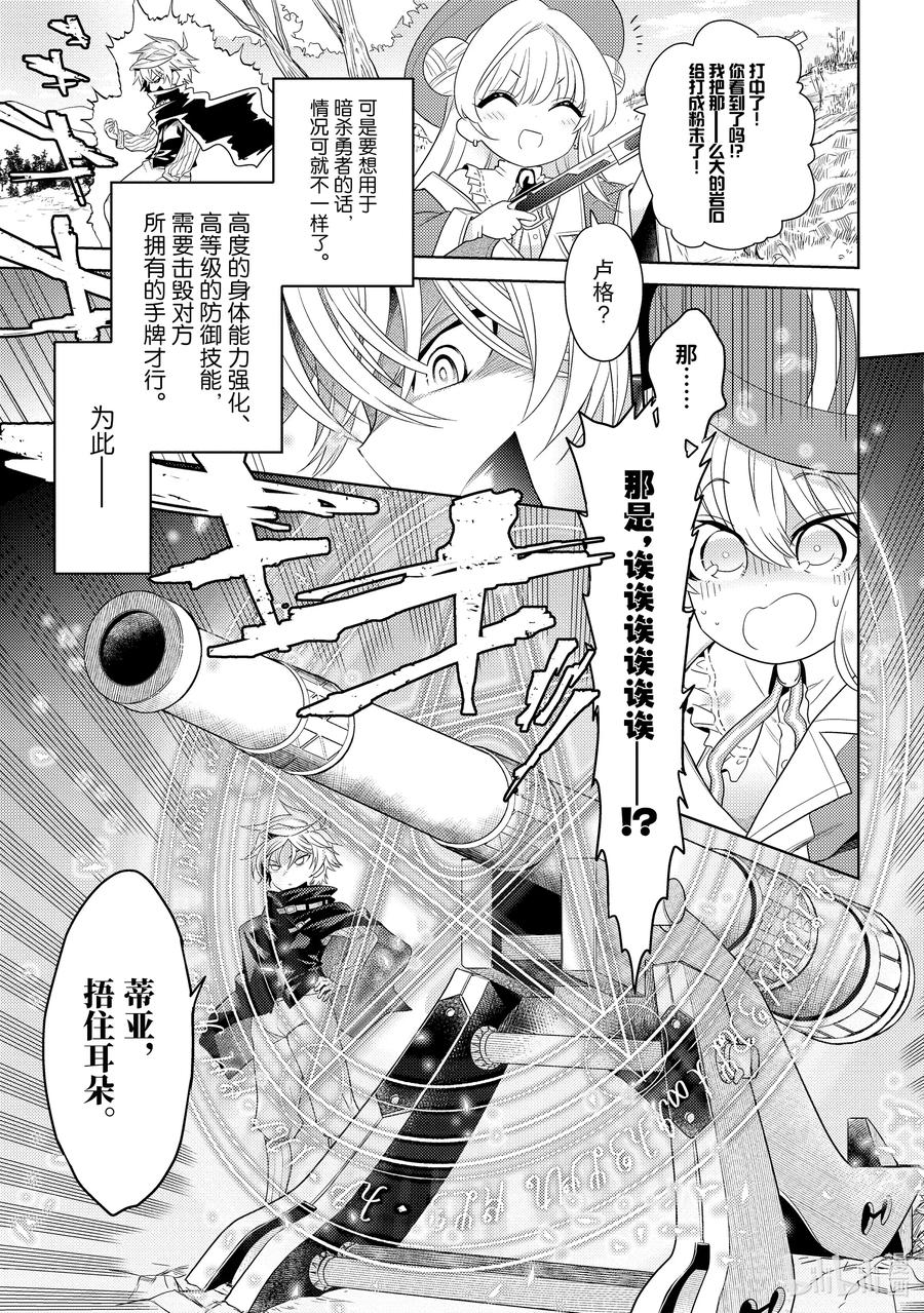 《世界最强暗杀者转生成异世界贵族》3 第3话 第17页