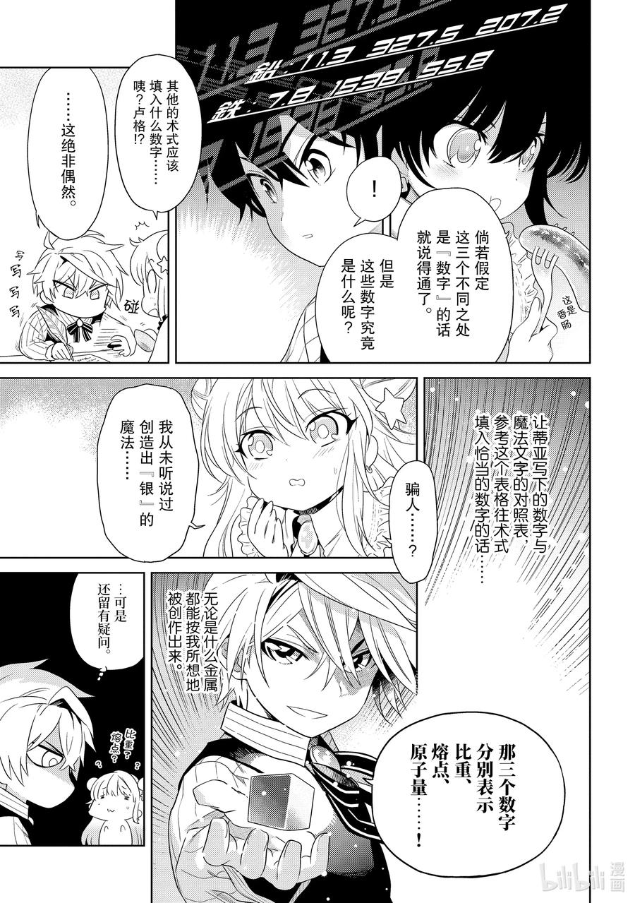 《世界最强暗杀者转生成异世界贵族》3 第3话 第9页
