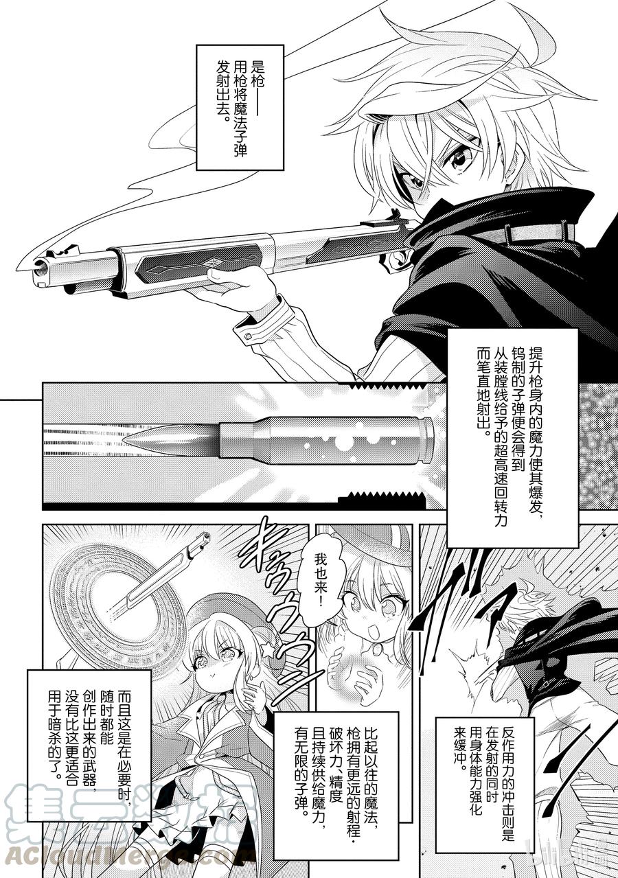 《世界最强暗杀者转生成异世界贵族》3 第3话 第16页