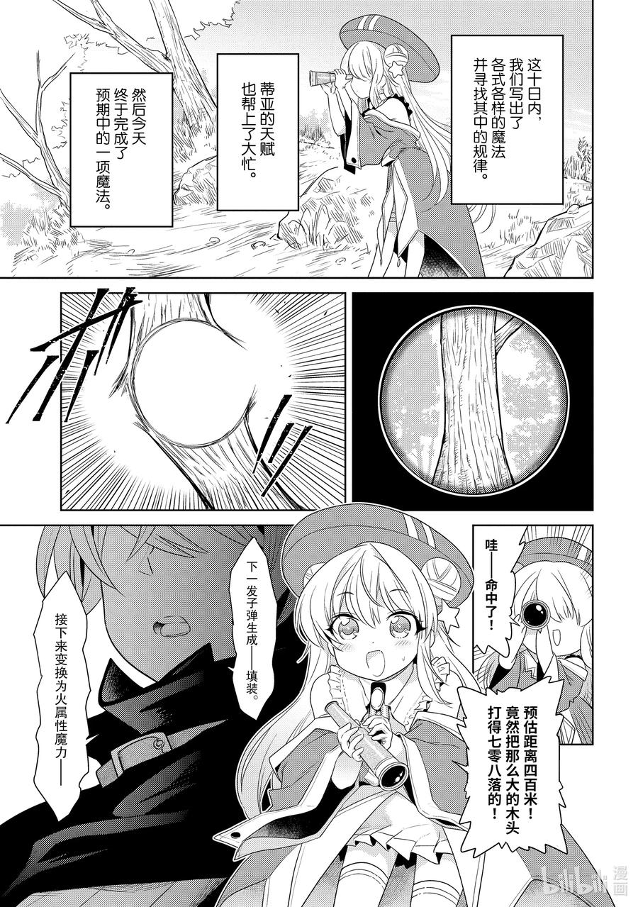 《世界最强暗杀者转生成异世界贵族》3 第3话 第15页