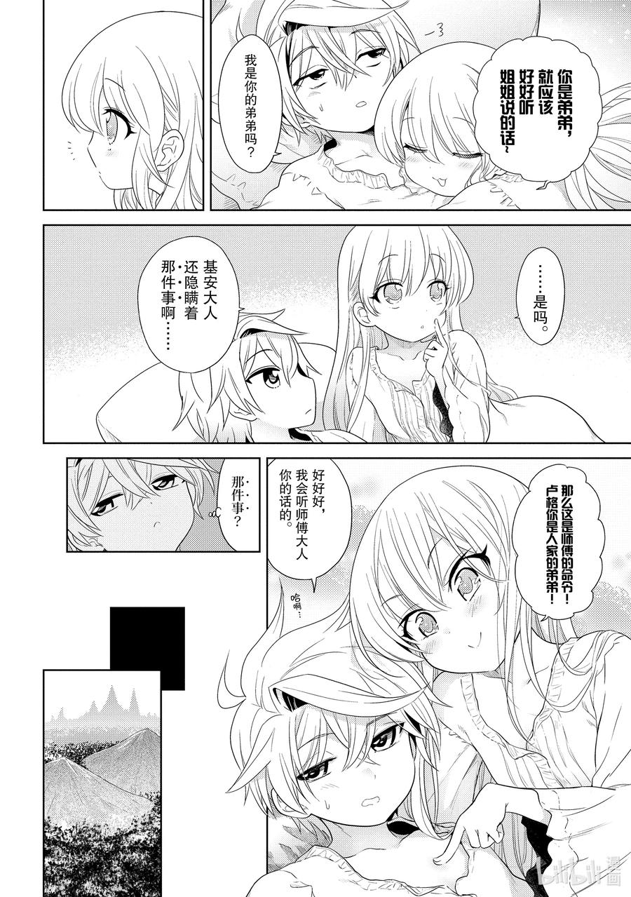《世界最强暗杀者转生成异世界贵族》3 第3话 第14页