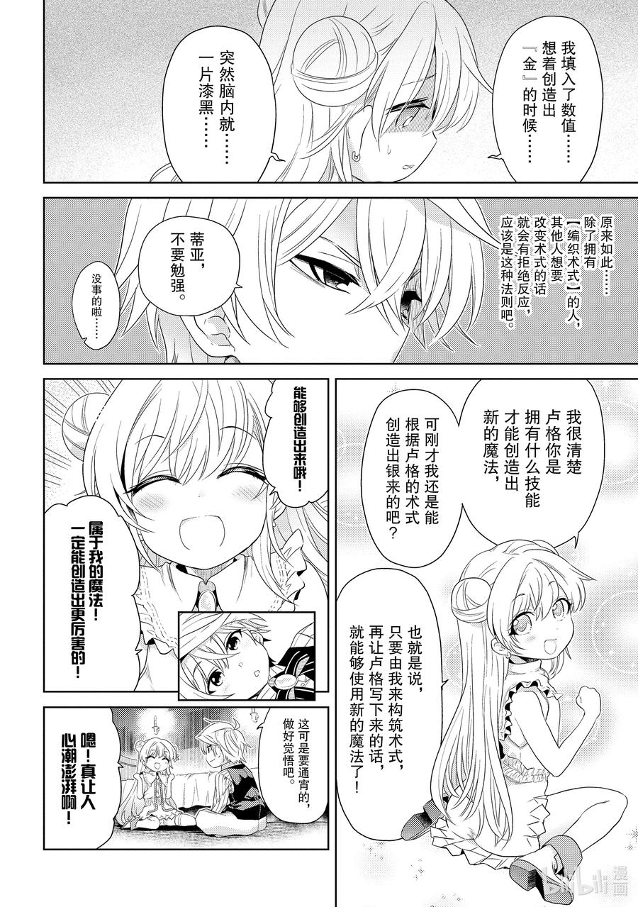 《世界最强暗杀者转生成异世界贵族》3 第3话 第12页