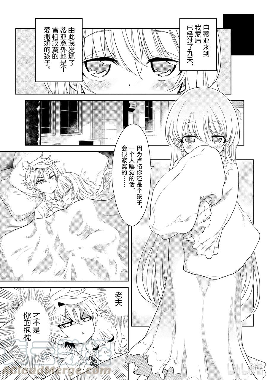 《世界最强暗杀者转生成异世界贵族》3 第3话 第13页