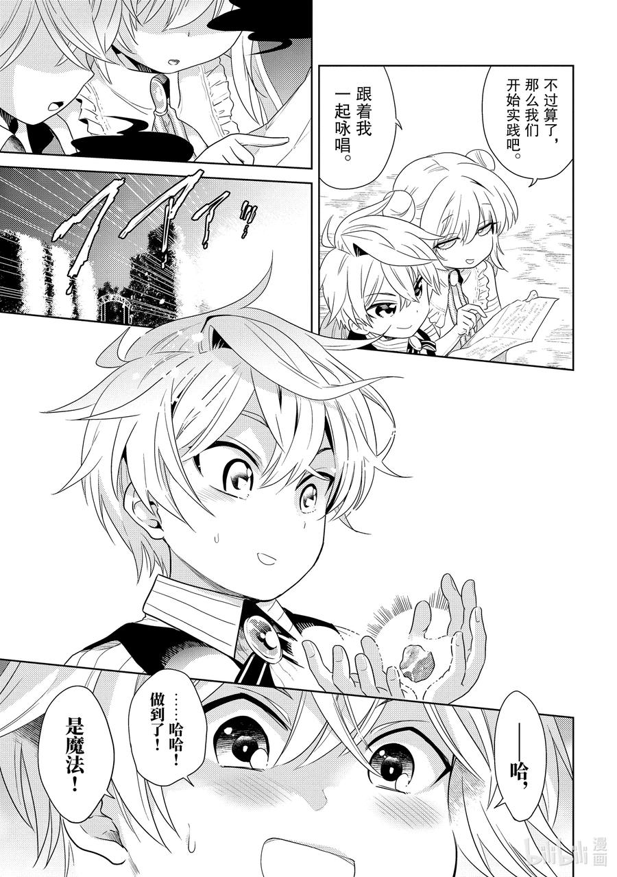 《世界最强暗杀者转生成异世界贵族》3 第3话 第3页