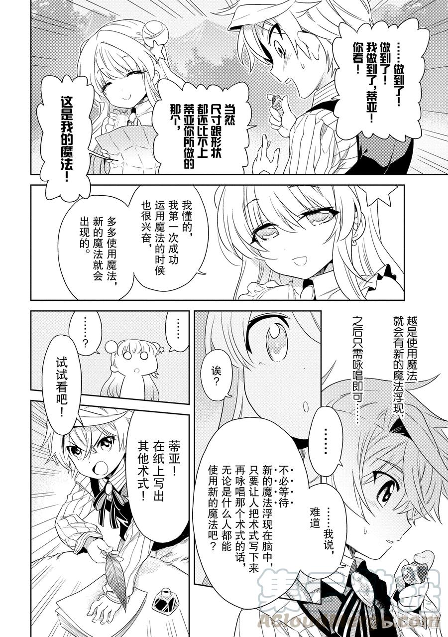 《世界最强暗杀者转生成异世界贵族》3 第3话 第4页