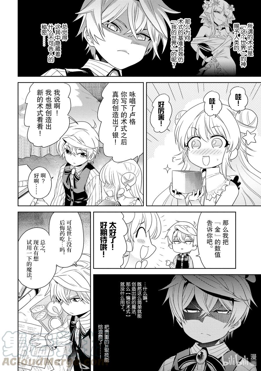 《世界最强暗杀者转生成异世界贵族》3 第3话 第10页
