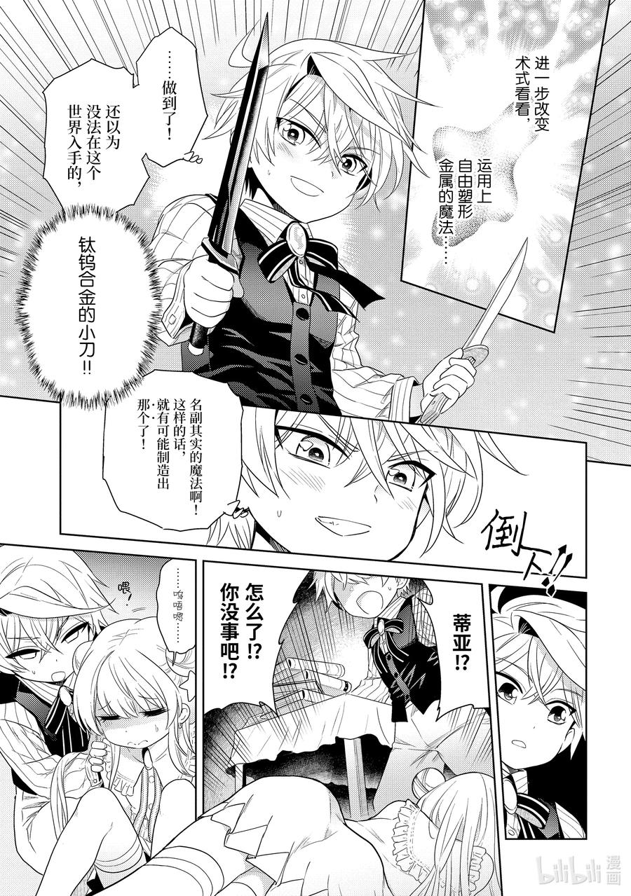 《世界最强暗杀者转生成异世界贵族》3 第3话 第11页