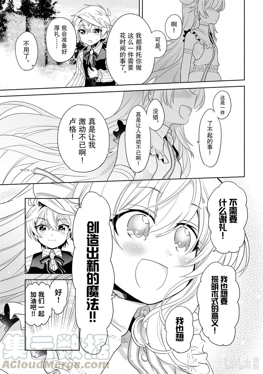 《世界最强暗杀者转生成异世界贵族》3 第3话 第7页