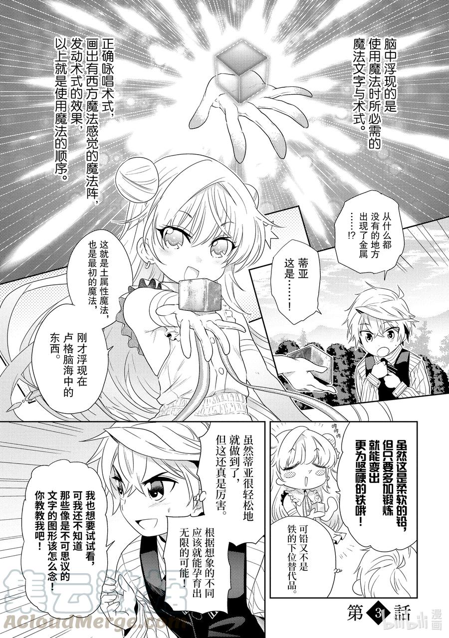 《世界最强暗杀者转生成异世界贵族》3 第3话 第1页
