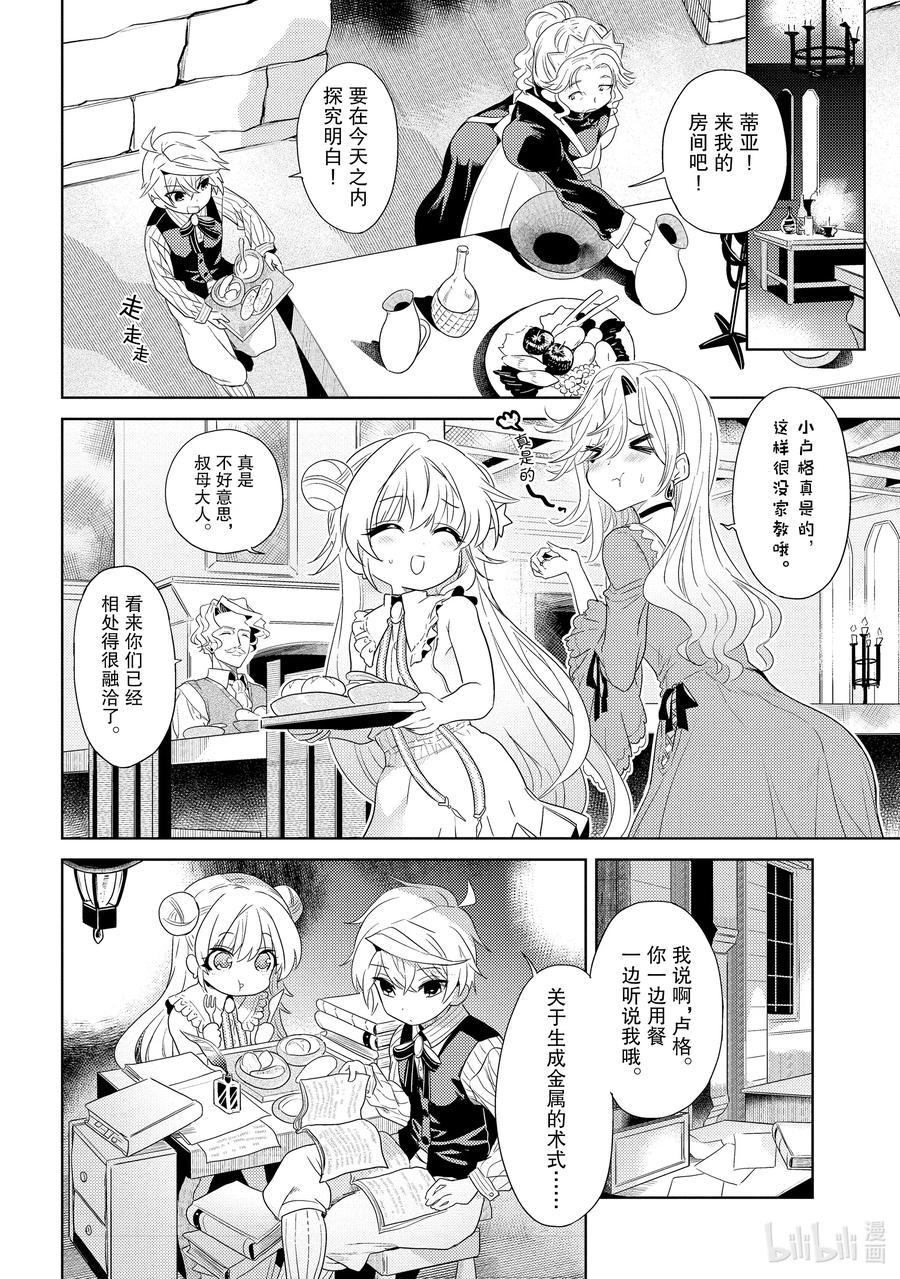 《世界最强暗杀者转生成异世界贵族》3 第3话 第8页