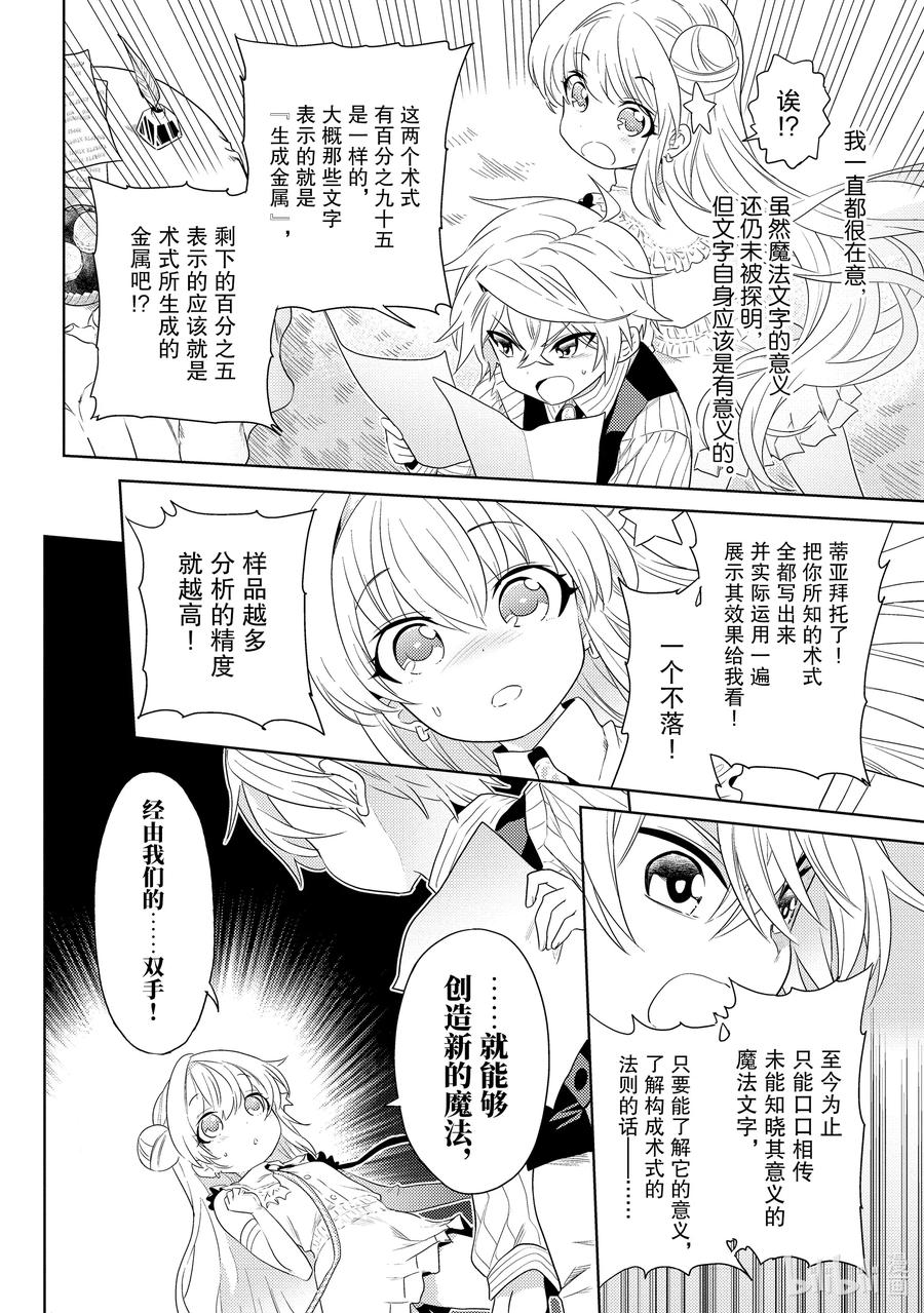 《世界最强暗杀者转生成异世界贵族》3 第3话 第6页