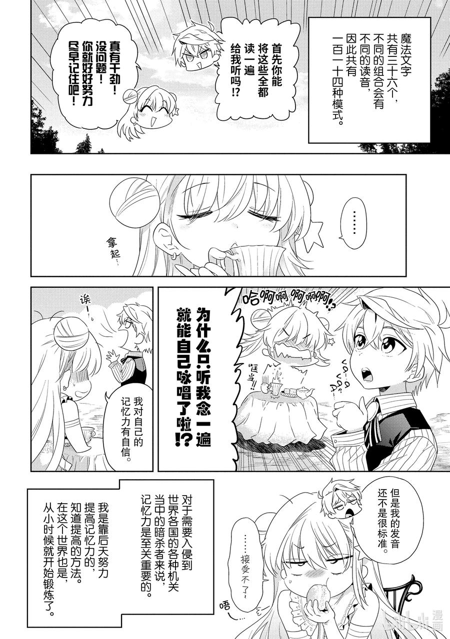 《世界最强暗杀者转生成异世界贵族》3 第3话 第2页