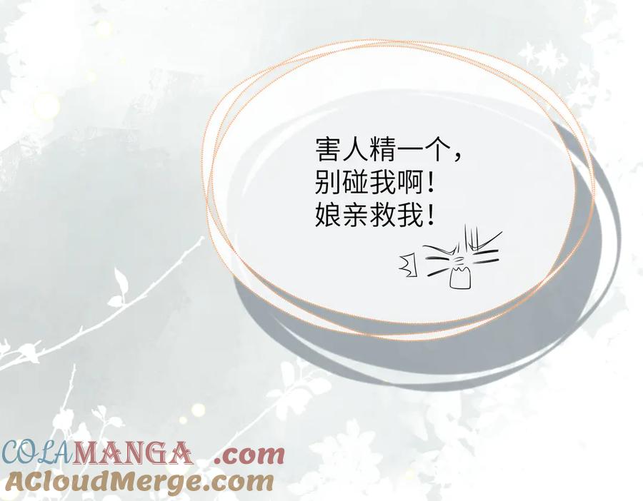 暴君一家靠听她心声续命 第6话 娘亲威武 第69页