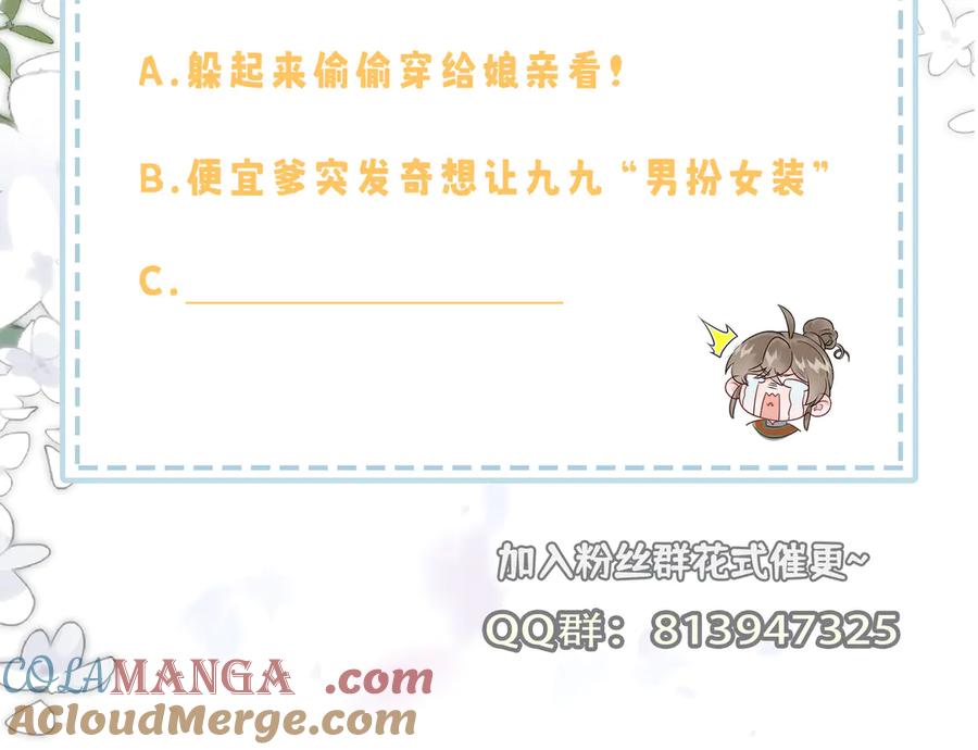 暴君一家靠听她心声续命 第6话 娘亲威武 第105页