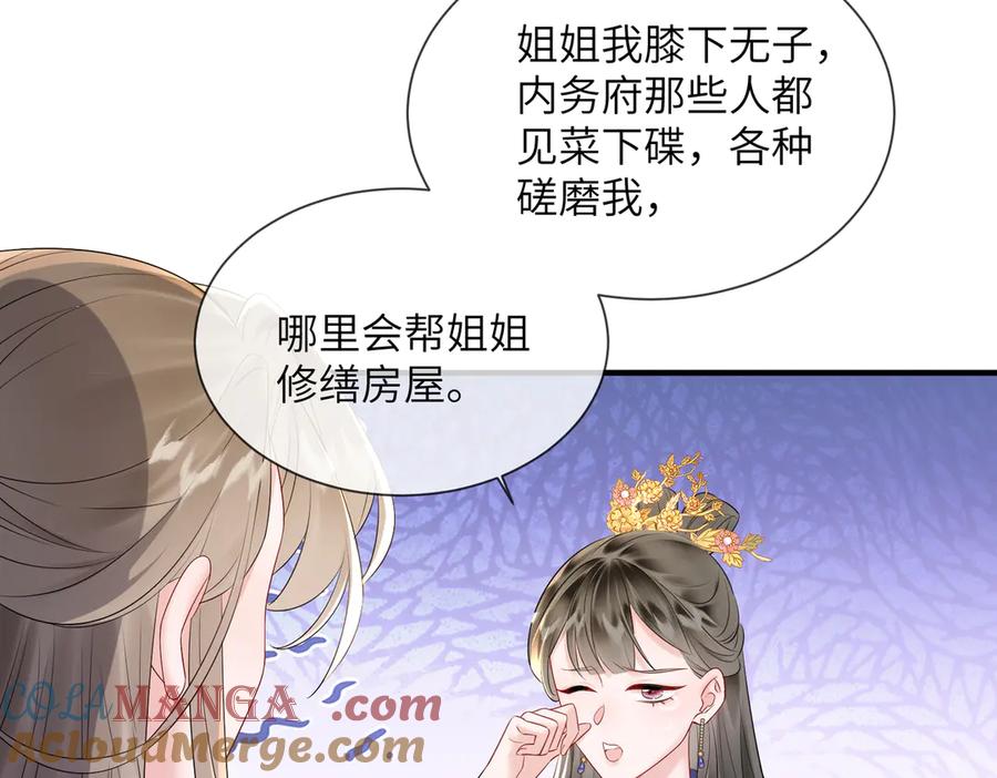 暴君一家靠听她心声续命 第6话 娘亲威武 第81页