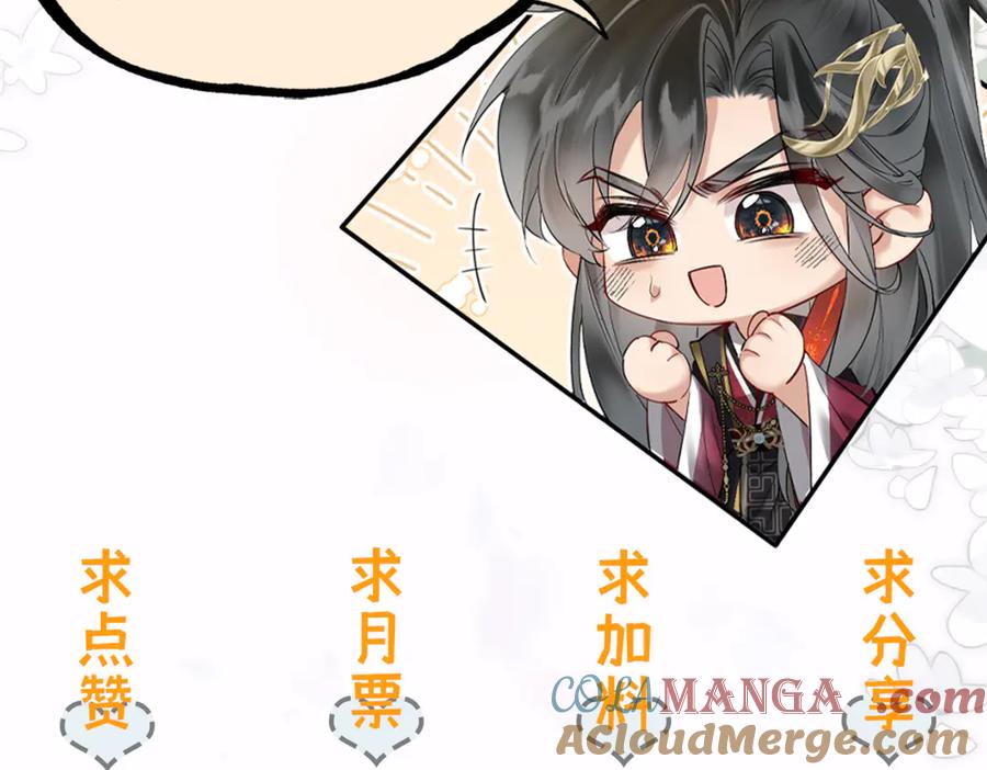 暴君一家靠听她心声续命 第6话 娘亲威武 第113页