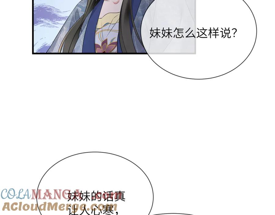 暴君一家靠听她心声续命 第6话 娘亲威武 第93页