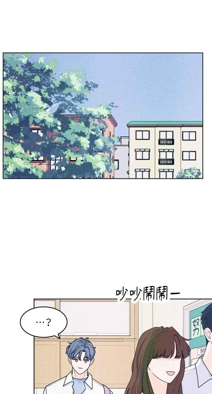《内向男女》第62话 只记得美好的回忆 第78页