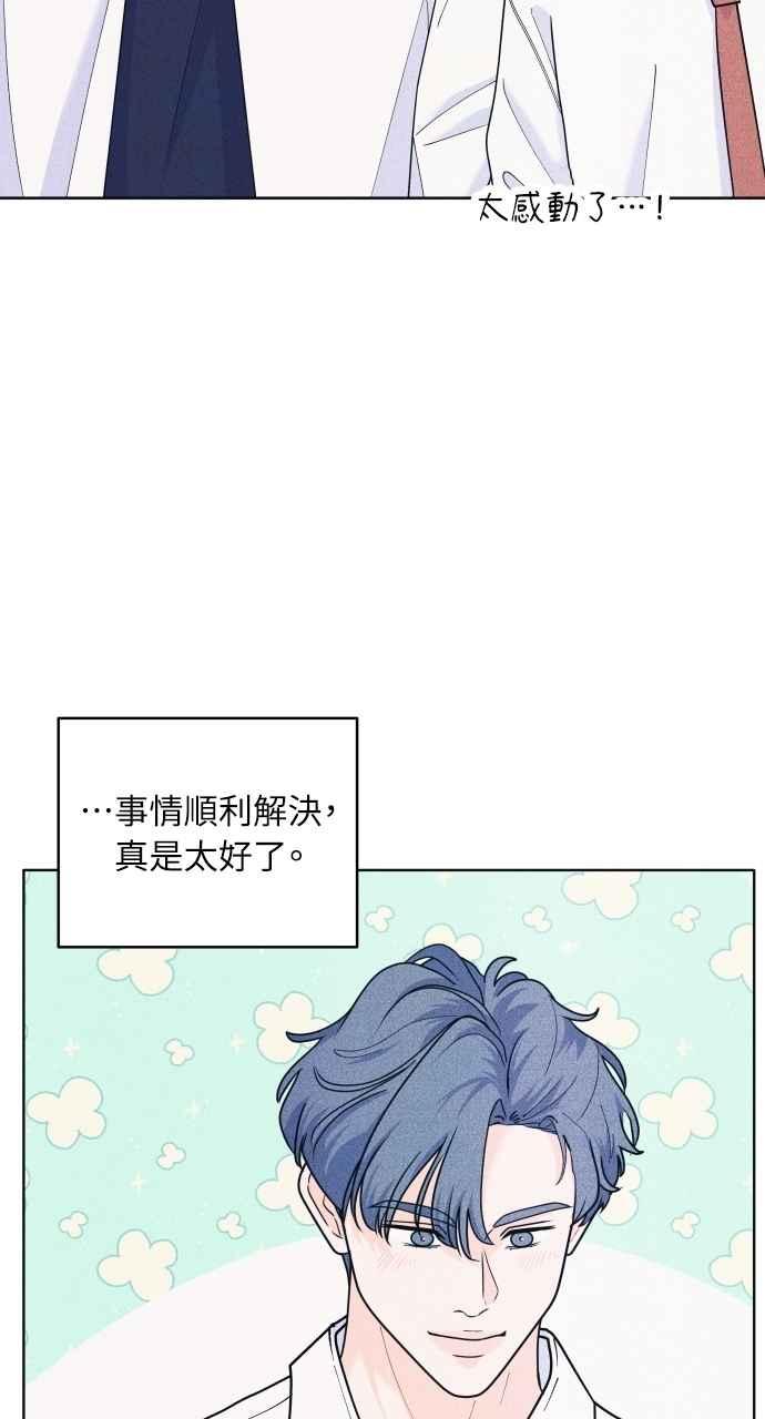 《内向男女》第62话 只记得美好的回忆 第75页