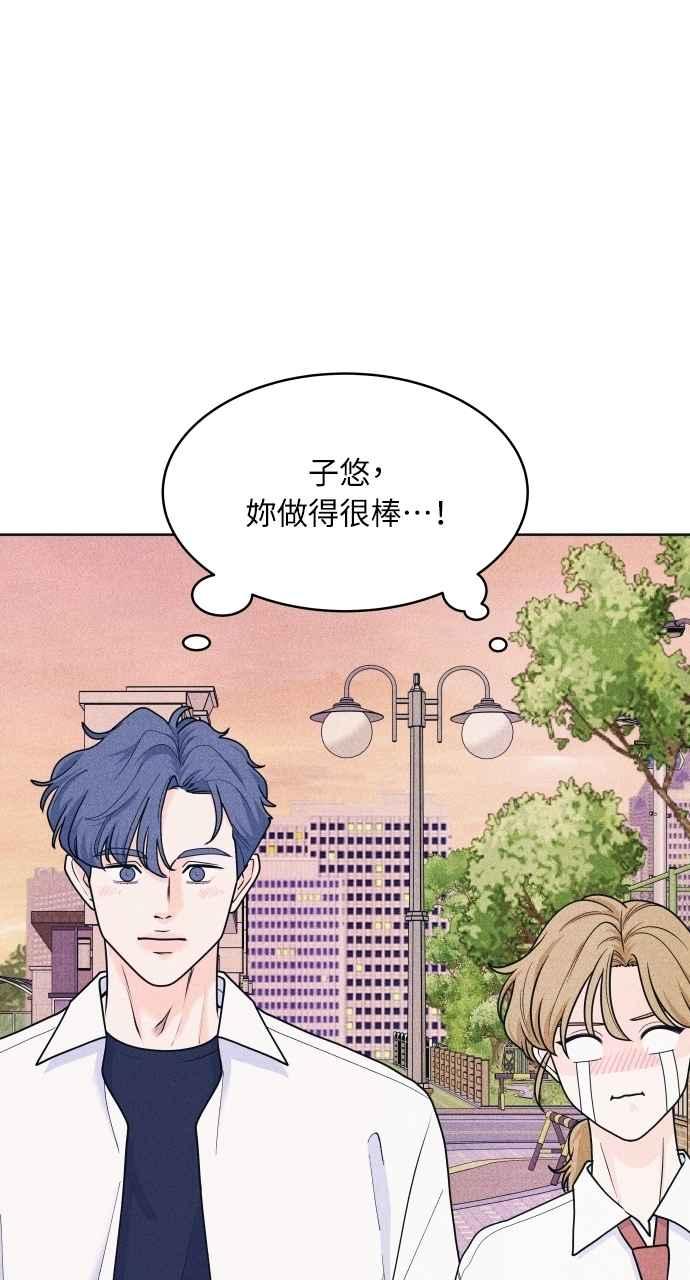 《内向男女》第62话 只记得美好的回忆 第74页