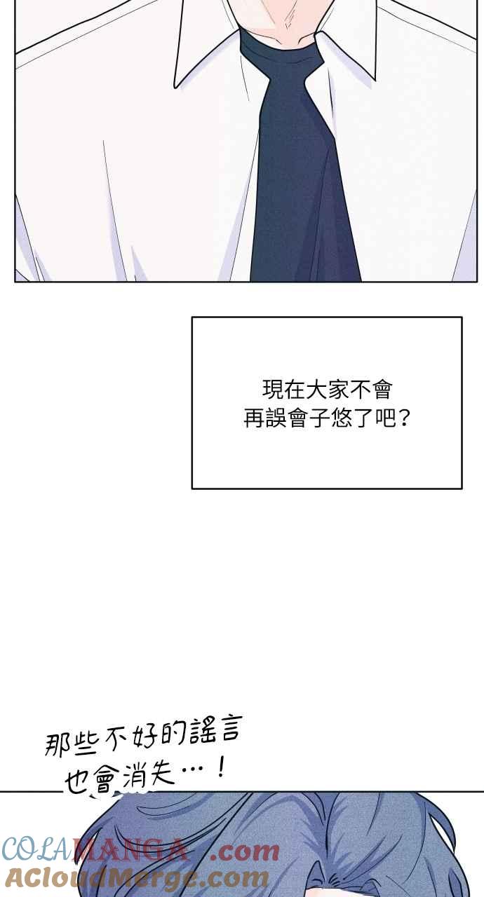 《内向男女》第62话 只记得美好的回忆 第76页