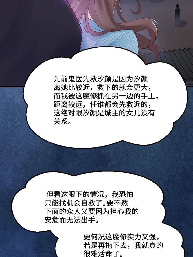 鬼医凤九 第647话 650 难缠的对手 第17页