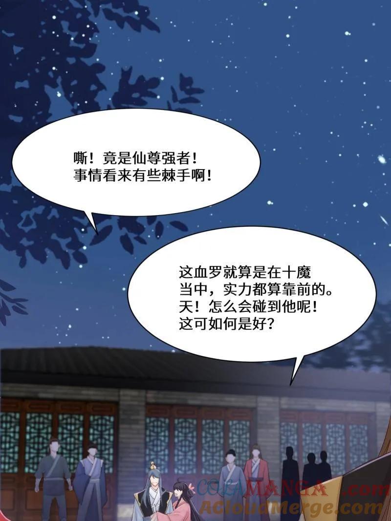 鬼医凤九 第647话 650 难缠的对手 第13页