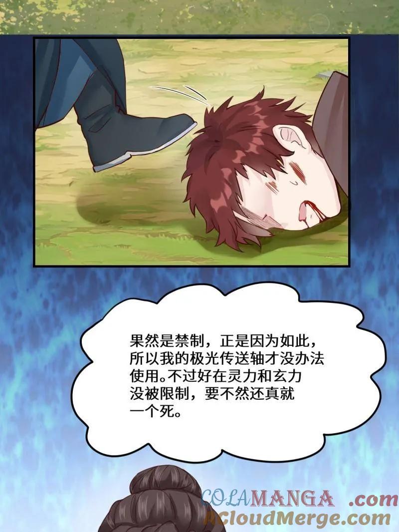 鬼医凤九 第650话 652 小九的新皮肤 第101页