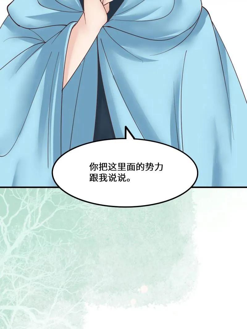 鬼医凤九 第650话 652 小九的新皮肤 第103页