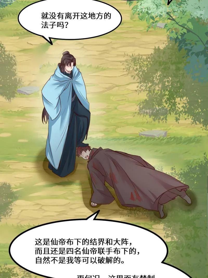 鬼医凤九 第650话 652 小九的新皮肤 第99页