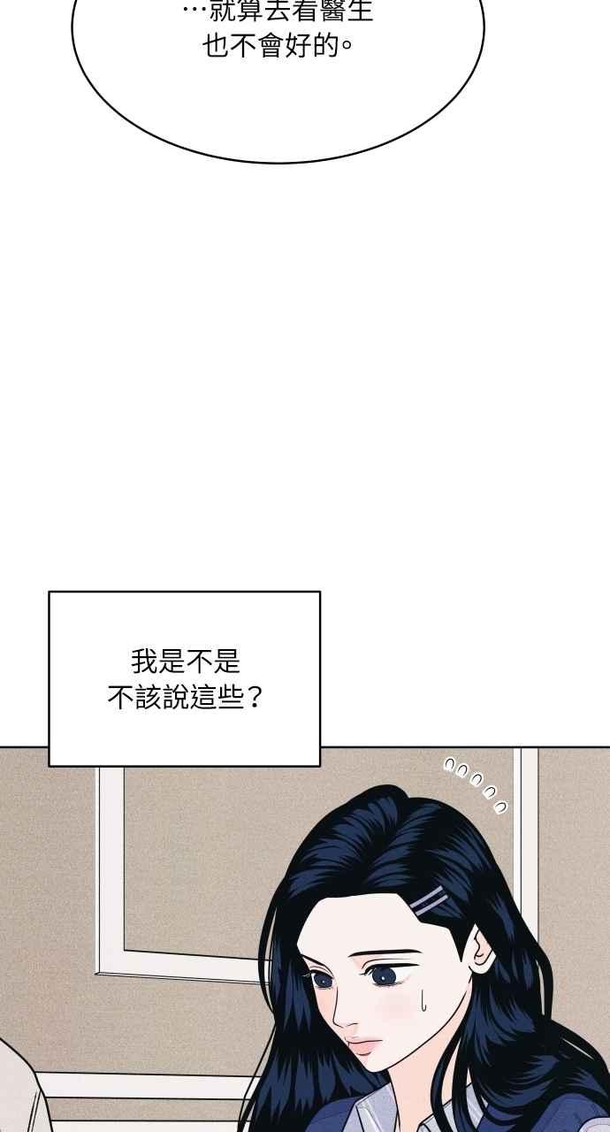 《内向男女》第68话 Stay 第27页